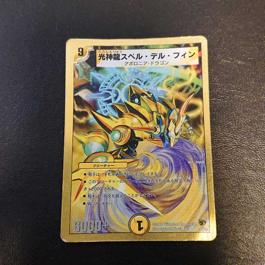 ジャンク 光神龍スペル・デル・フィン VR 22/35 [574]