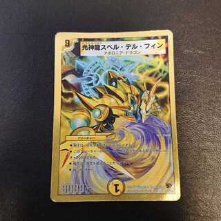 ジャンク 光神龍スペル・デル・フィン VR 22/35 [574]
