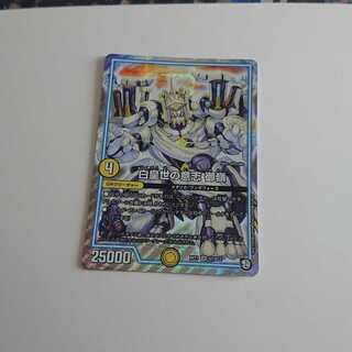 白皇世の意志 御嶺