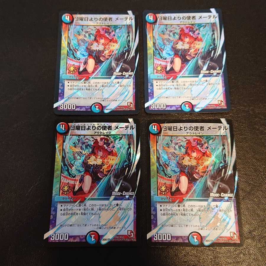 日曜日よりの使者 メーテル(MODE CHANGE) P87/Y12 [576]