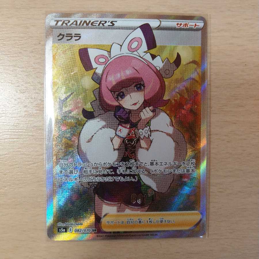 クララ SR（おまけ付き） 1枚