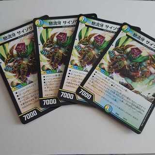 怒流牙 サイゾウミスト