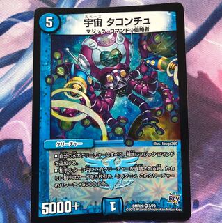 宇宙 タコンチュ