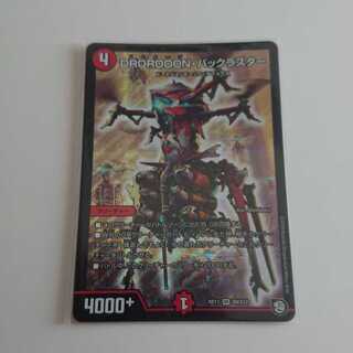 ドロローン・バックラスター