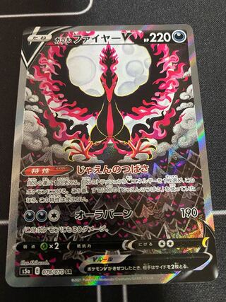 ガラルファイヤーV SA