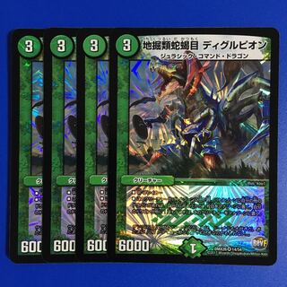 地掘類蛇蝎目 ディグルピオン　4枚セット