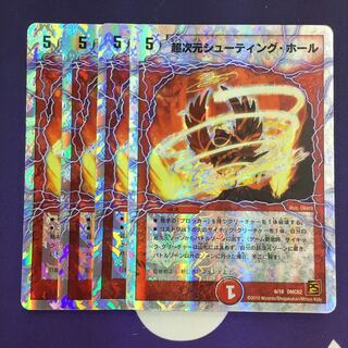 超次元シューティング・ホール(スーパーデッキ仕様) 初期