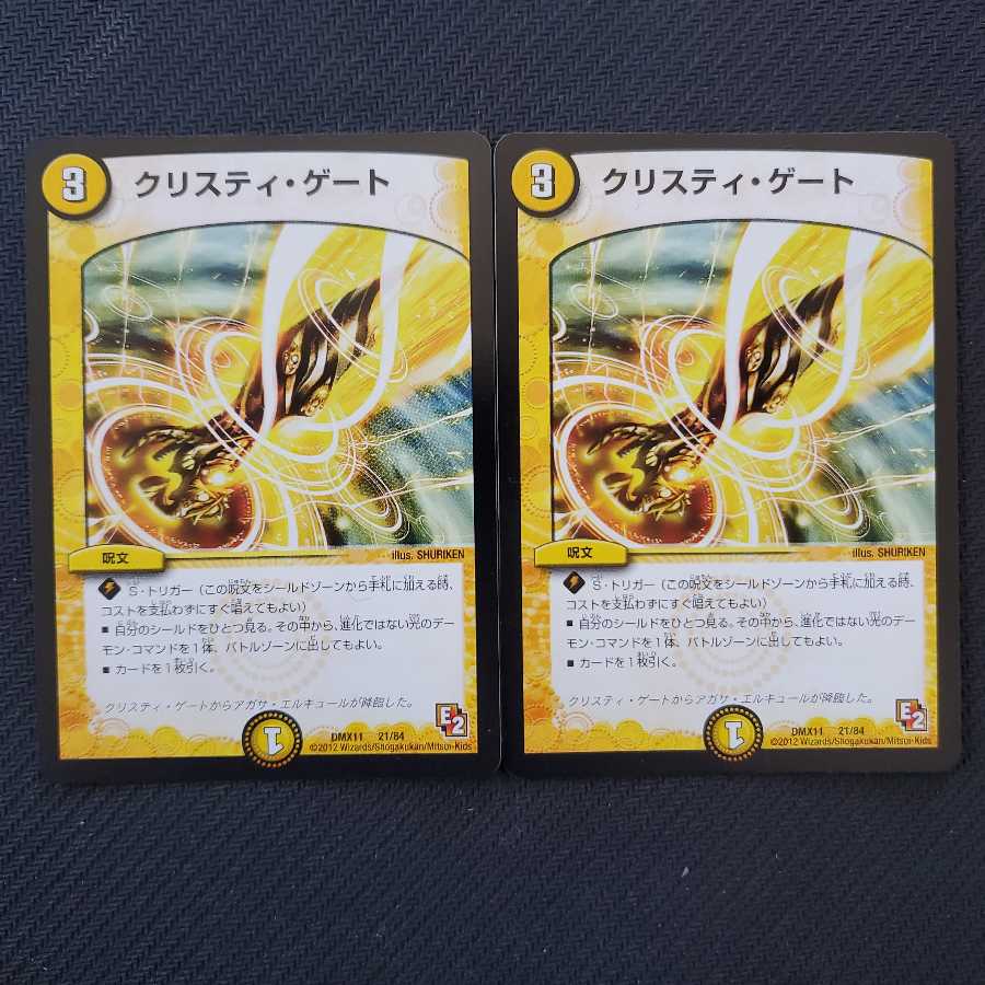 クリスティ・ゲート 2枚セット