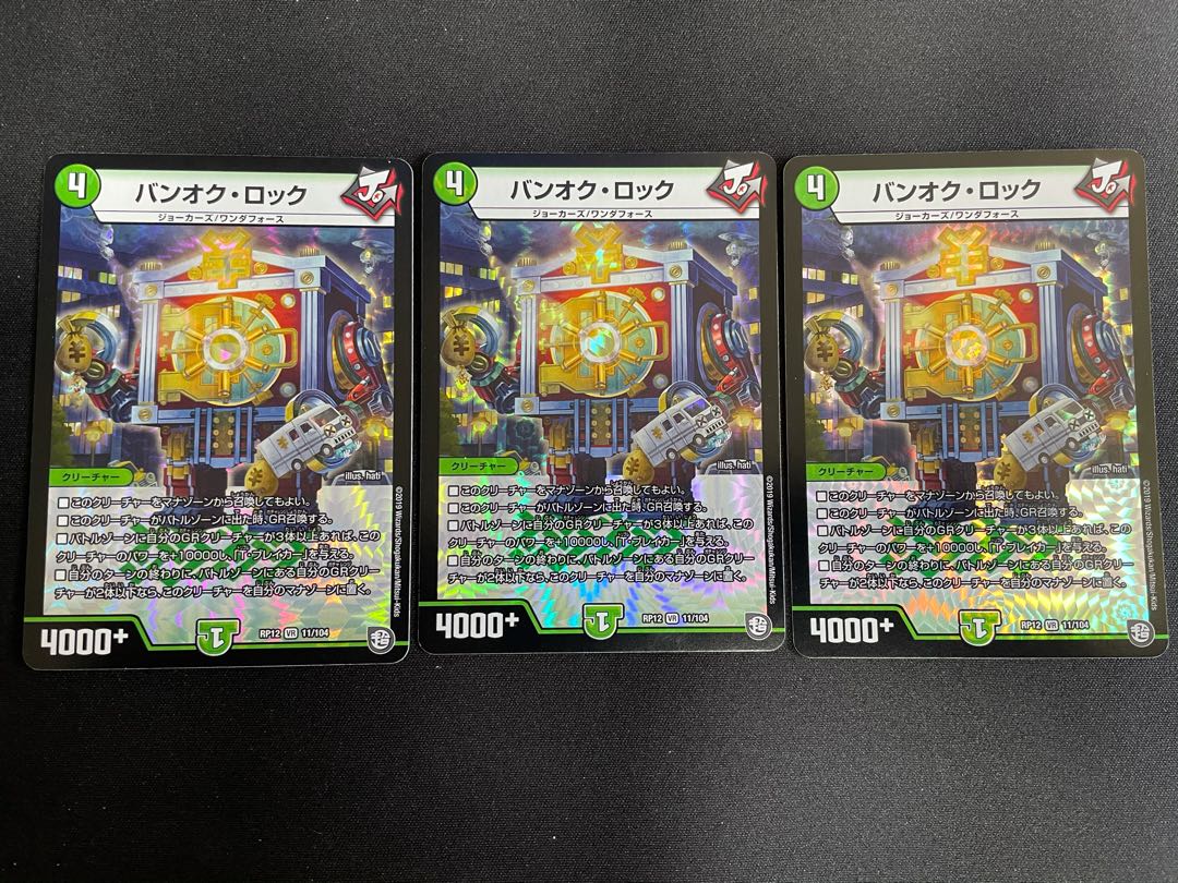 バンオク・ロック