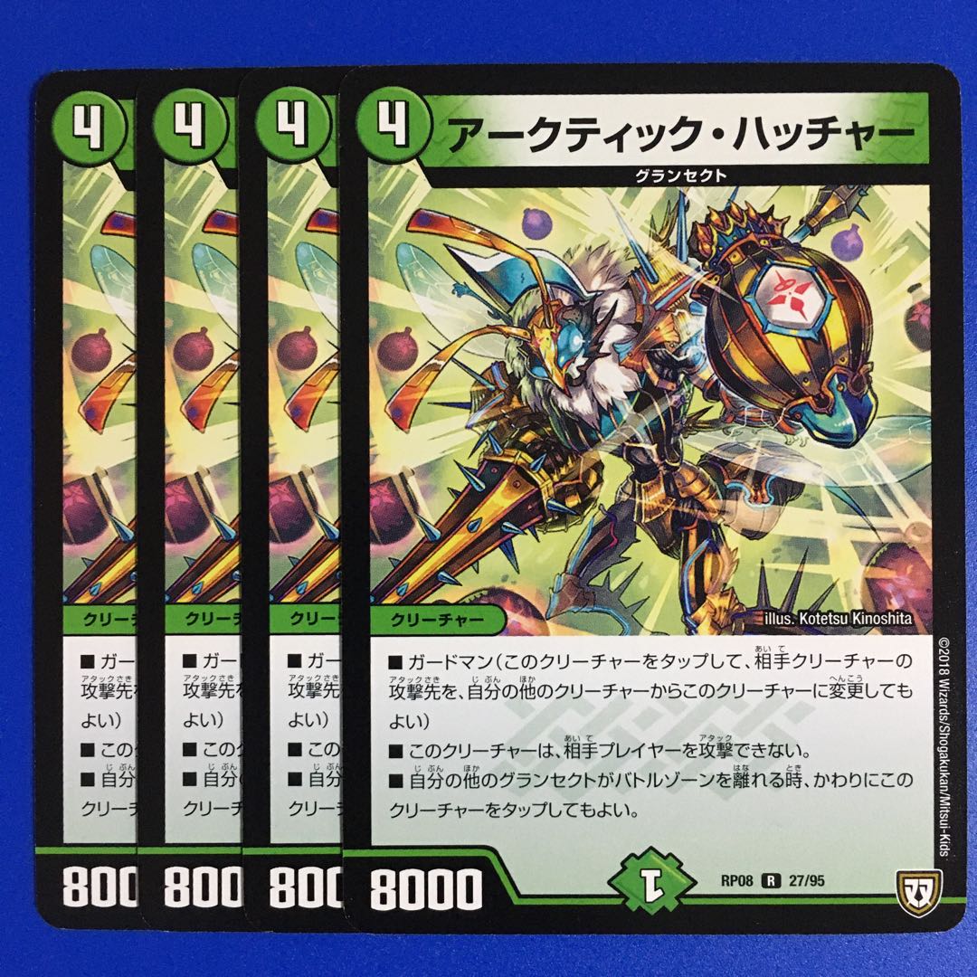 アークティック・ハッチャー 4枚セット