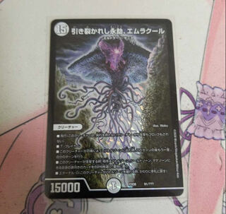 引き裂かれし永劫、エムラクール