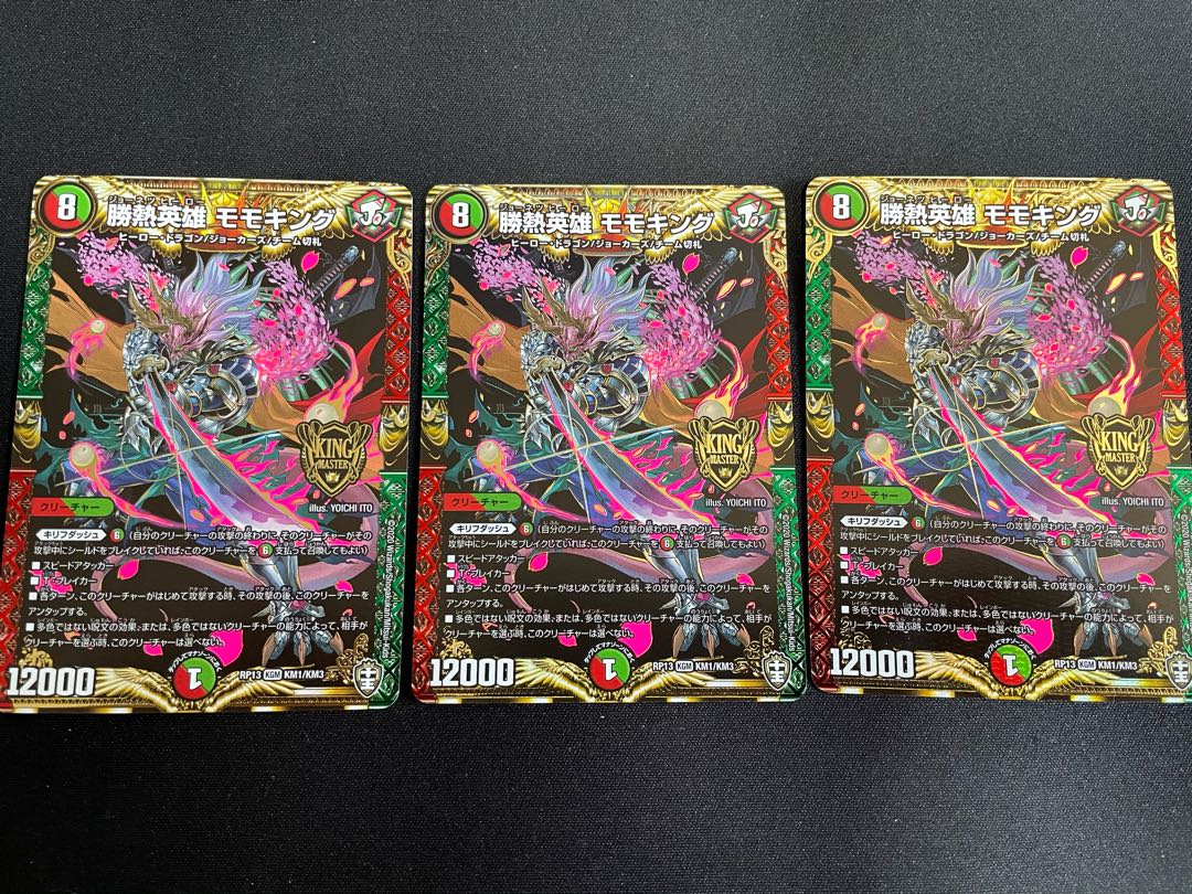 勝熱英雄 モモキング