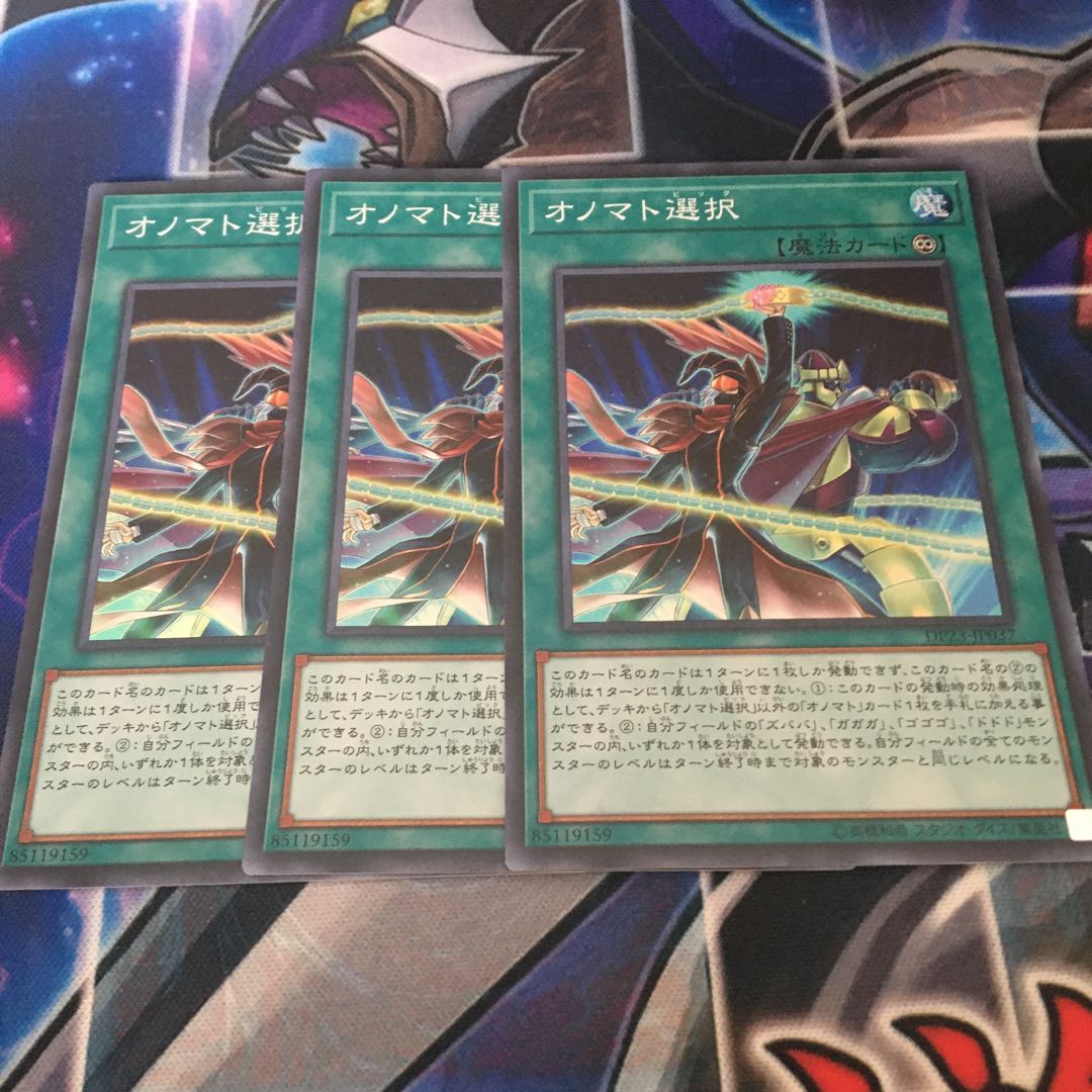 オノマト選択 スーパーレア