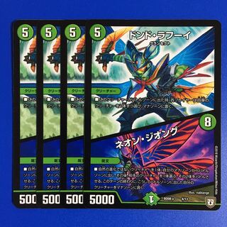 ドンド・ラフーイ｜ネオン・ジオング　4枚セット