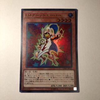 Performapal Turn Trooper UR Beautiful