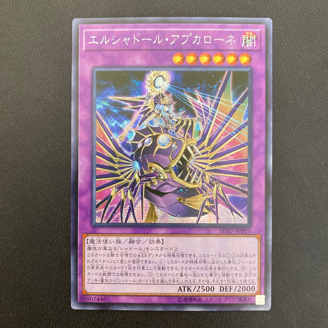 【亜シク】エルシャドール・アプカローネ シークレットレア