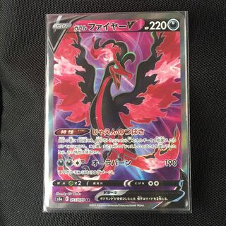 ガラルファイヤーV SR