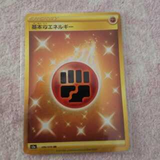 即発送　ポケモンカード　双璧のファイター　基本エネルギー　ur s5a