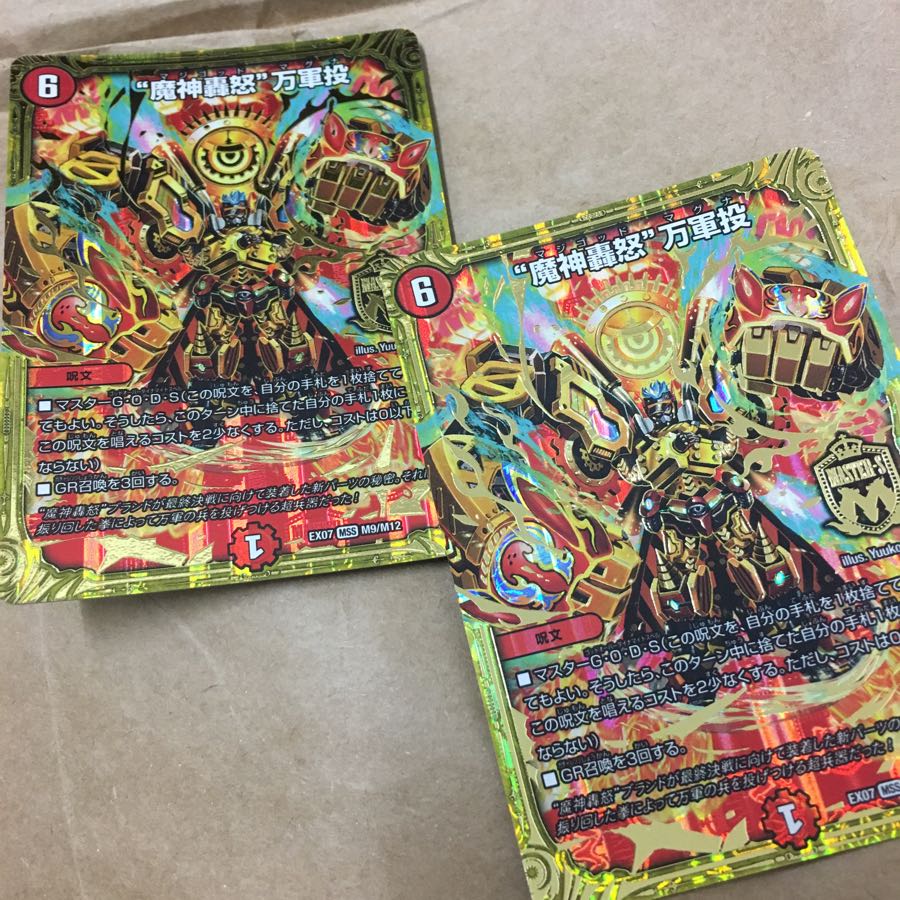 魔神轟怒万軍投 マジゴッドマグナ