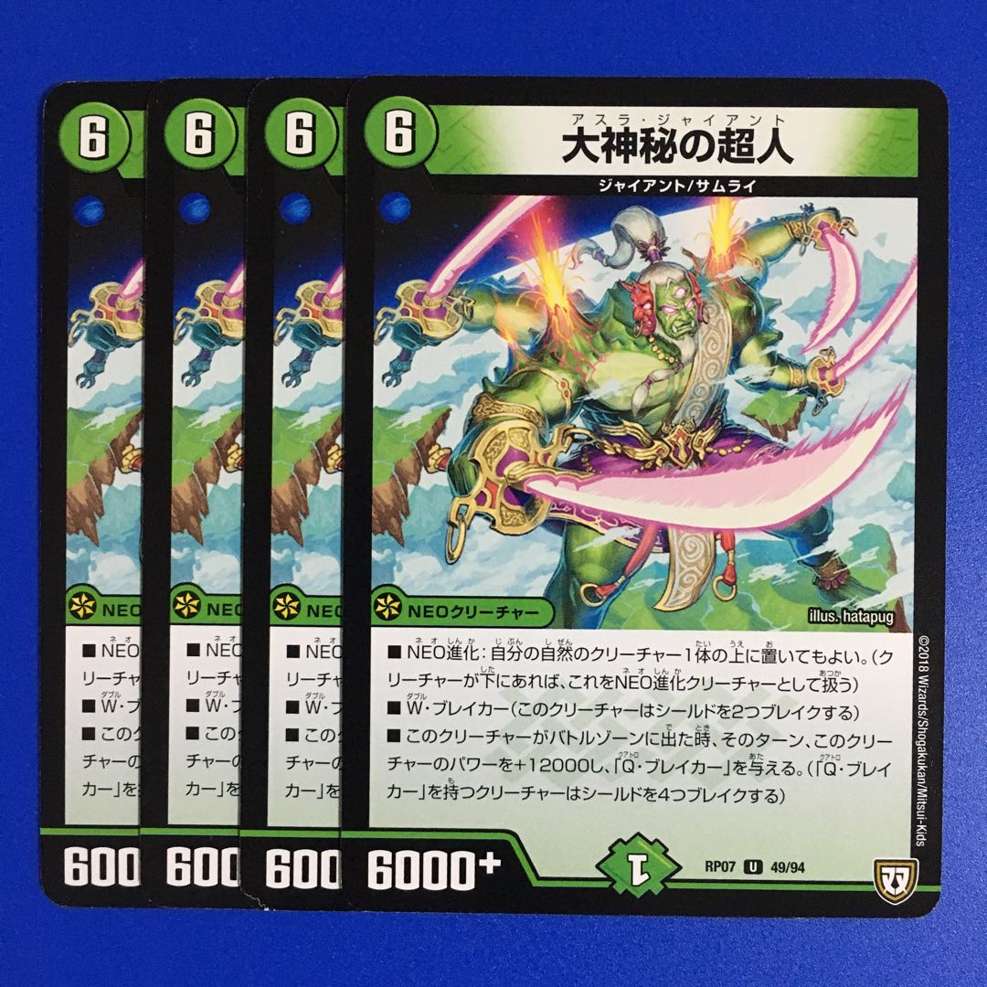 大神秘の超人　4枚セット