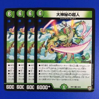 大神秘の超人　4枚セット