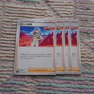 カリンの信念4枚