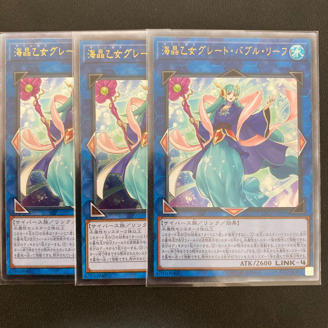 海晶乙女グレート・バブル・リーフ アルティメットレア