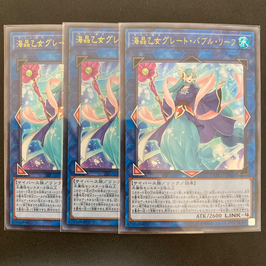 海晶乙女グレート・バブル・リーフ ウルトラレア