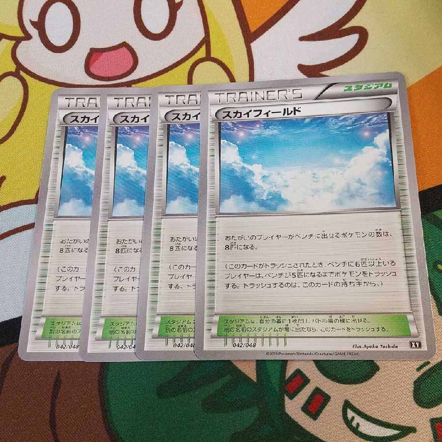 スカイフィールド ４枚