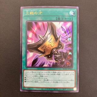 三戦の才 ウルトラレア