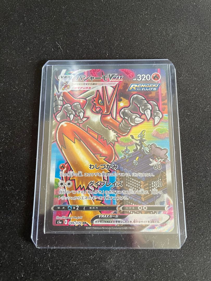 バシャーモVMAX HR