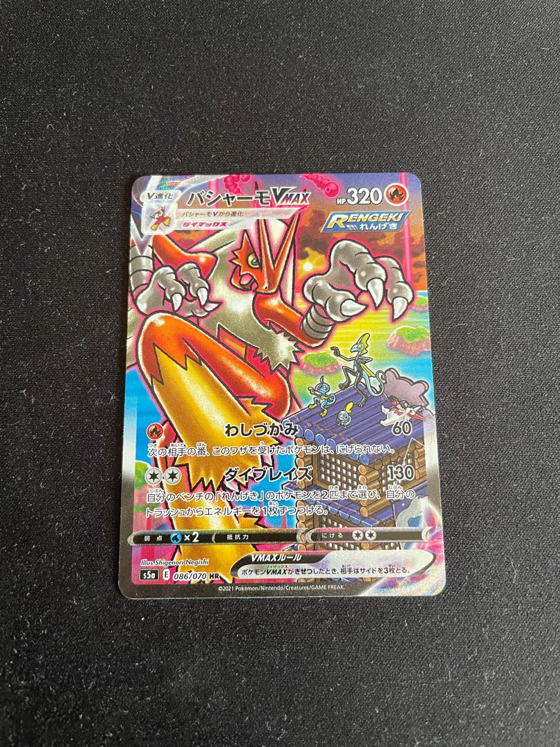 バシャーモVMAX HR