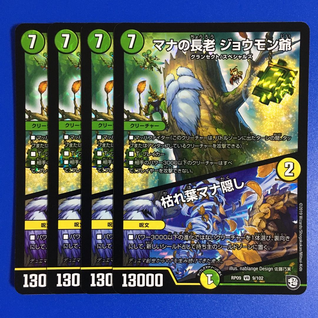 マナの長老 ジョウモン爺|枯れ葉マナ隠し 4枚セット