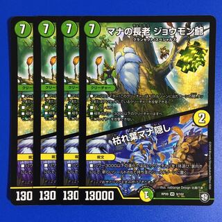 マナの長老 ジョウモン爺｜枯れ葉マナ隠し　4枚セット