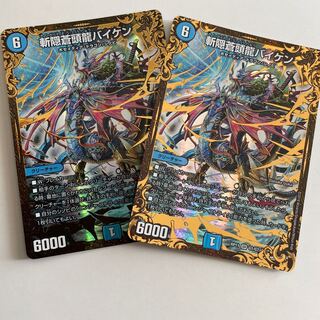 斬隠蒼頭龍バイケン