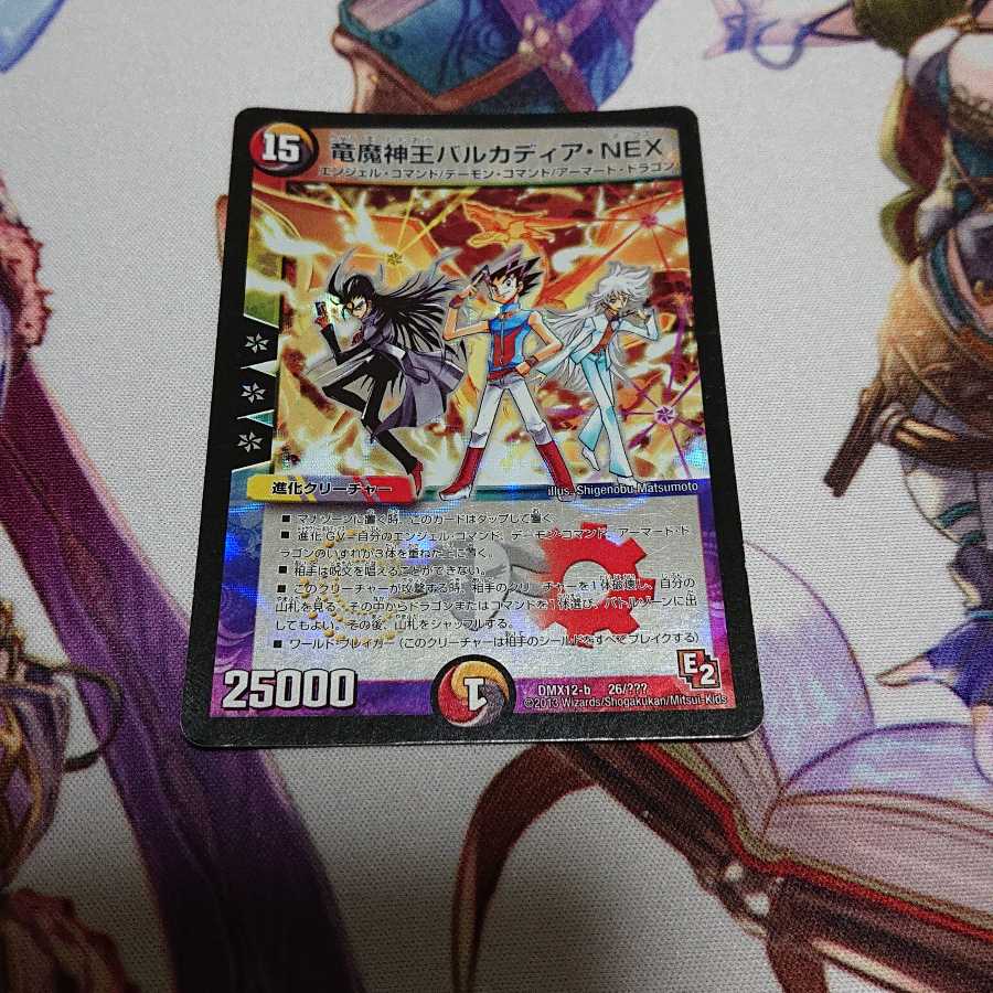 【最安値】竜魔神王バルカディア・NEX
