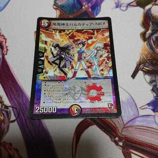 【最安値】竜魔神王バルカディア・NEX