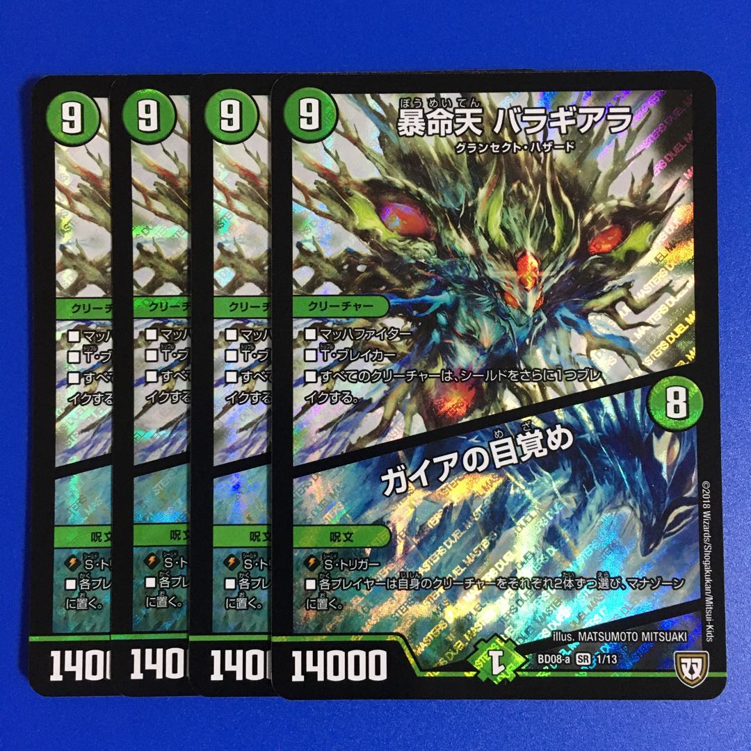 暴命天 バラギアラ｜ガイアの目覚め　4枚セット