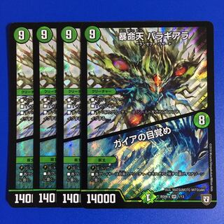 暴命天 バラギアラ｜ガイアの目覚め　4枚セット
