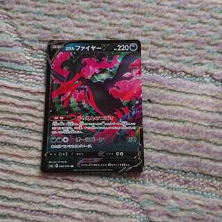 ガラルファイヤーV