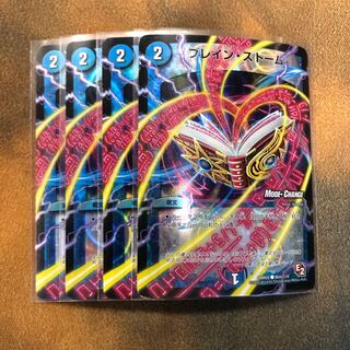 ブレイン・ストーム(MODE CHANGE)