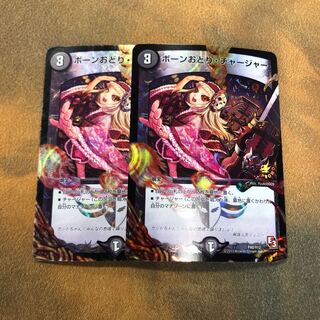 ボーンおどり・チャージャー