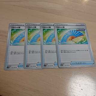 うねりの扇 U 4枚