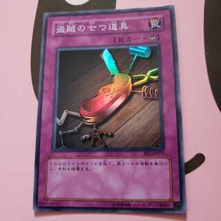 盗賊の七つ道具 スーパーレアBE2-JP075