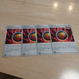 いちげきエネルギー U 4枚