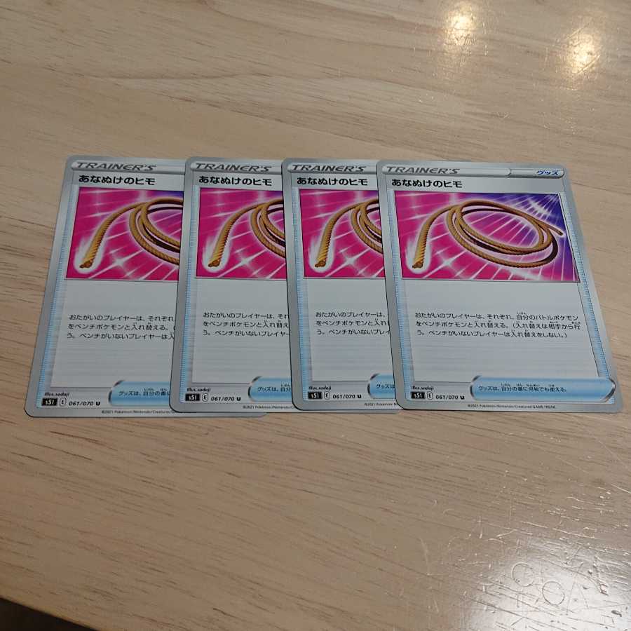 あなぬけのヒモ U 4枚