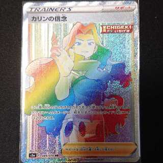 カリンの信念 HR