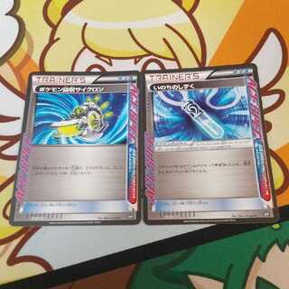 いのちのしずく　ポケモン回収サイクロン　ポケモンカード　エクストラ