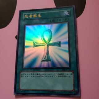 死者蘇生 ウルトラレア　BE1-JP133