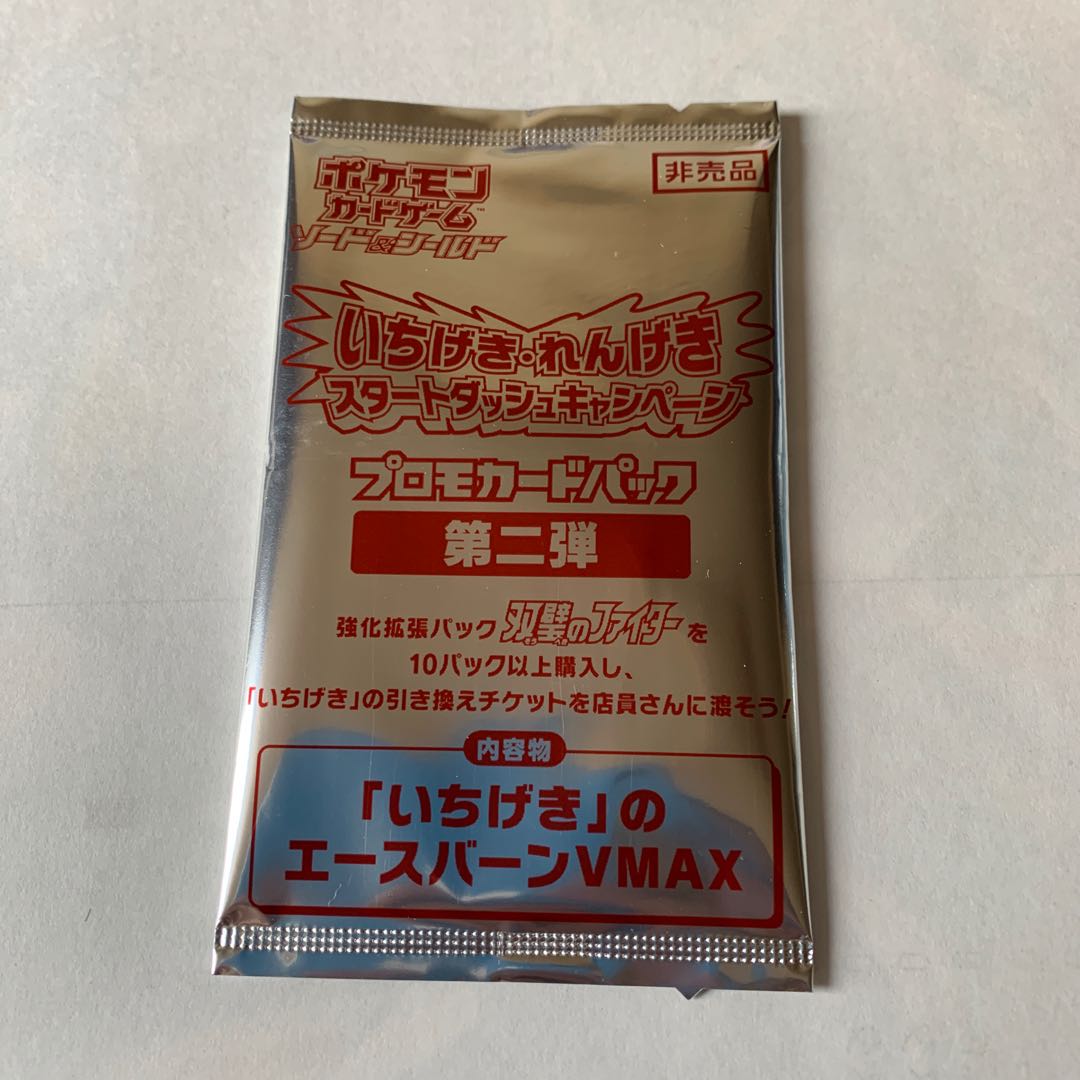 未開封品 いちげきのエースバーンVmax封入